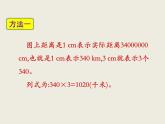 北師大版數(shù)學(xué)六下2.3 比例尺ppt課件（送教案+練習(xí)）