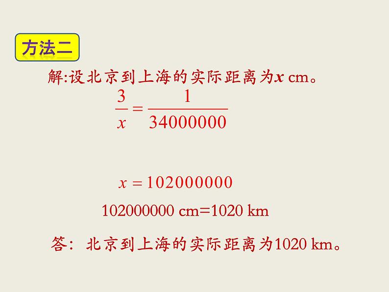 北师大版数学六下2.3 比例尺ppt课件（送教案+练习）06