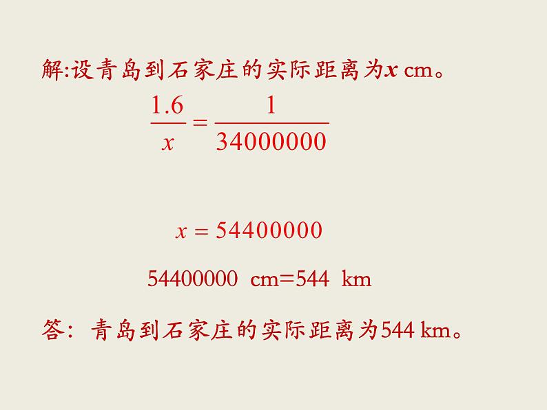 北师大版数学六下2.3 比例尺ppt课件（送教案+练习）08