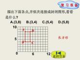 北师大版数学六下2.4 图形的放大和缩小ppt课件（送教案+练习）