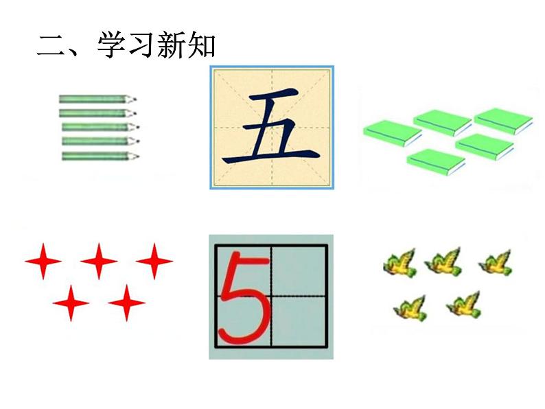 一年级数学上册数一数课件PPT05