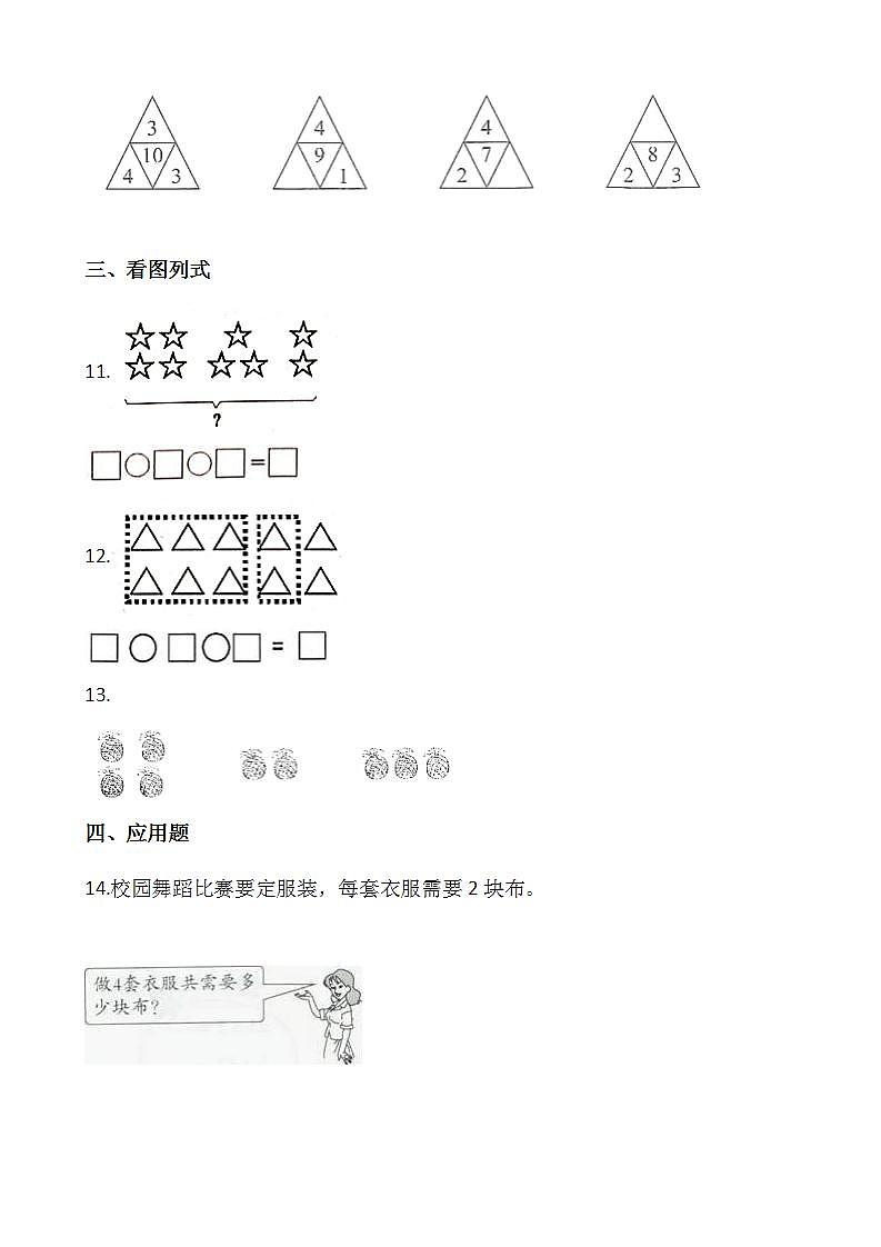 2021-2022学年数学一年级上册一课一练5.4《连加、连减》人教版含答案02
