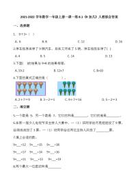 人教版一年级上册8 20以内的进位加法9加几课时训练