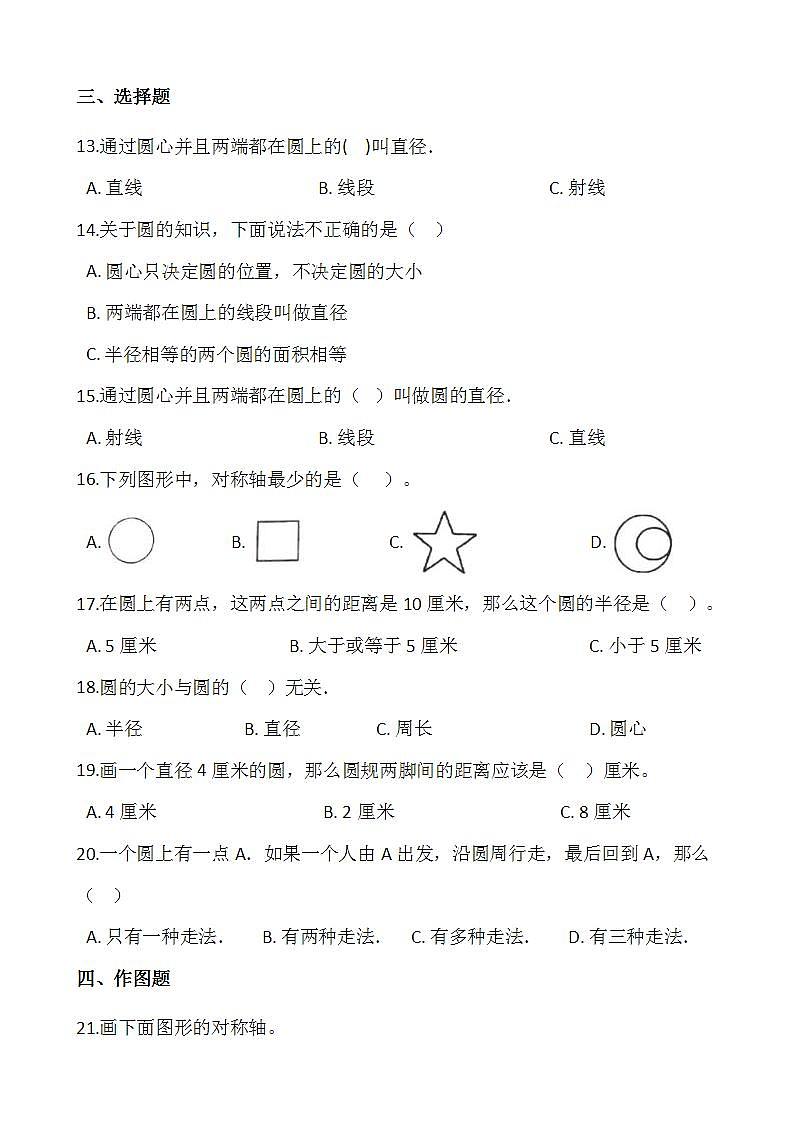 2021-2022学年数学六年级上册一课一练5.1《圆的认识》人教版含答案02