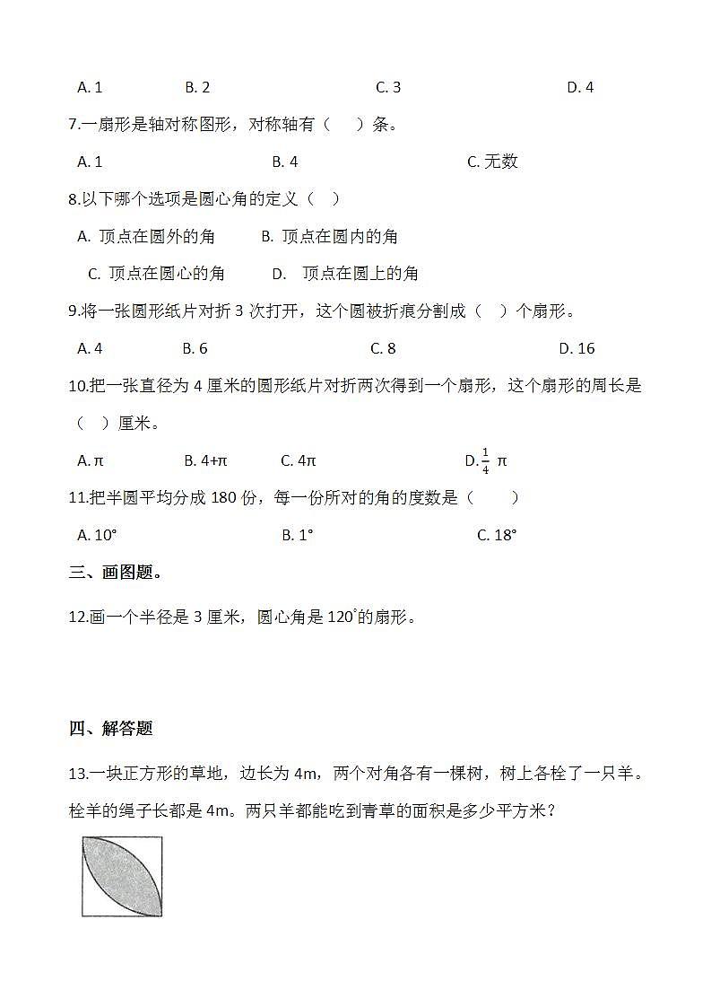2021-2022学年数学六年级上册一课一练5.4《扇形》人教版含答案第2页