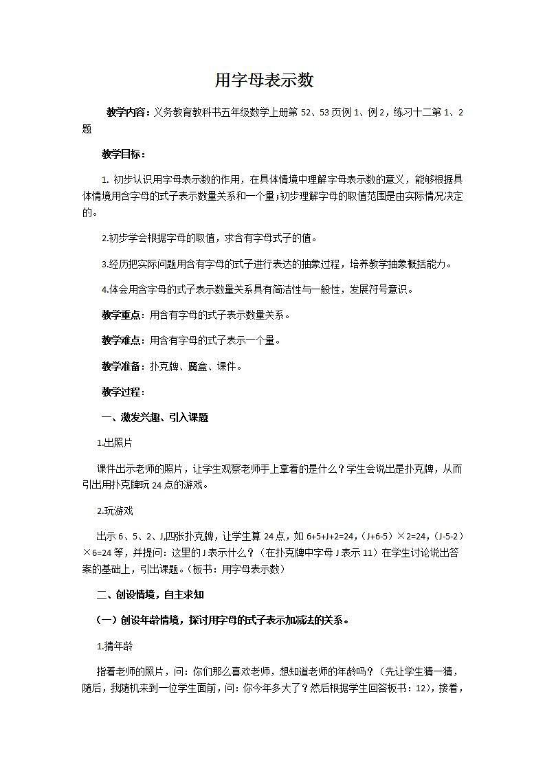 五年级上册数学教案-5.1用字母表示数16｜人教版01