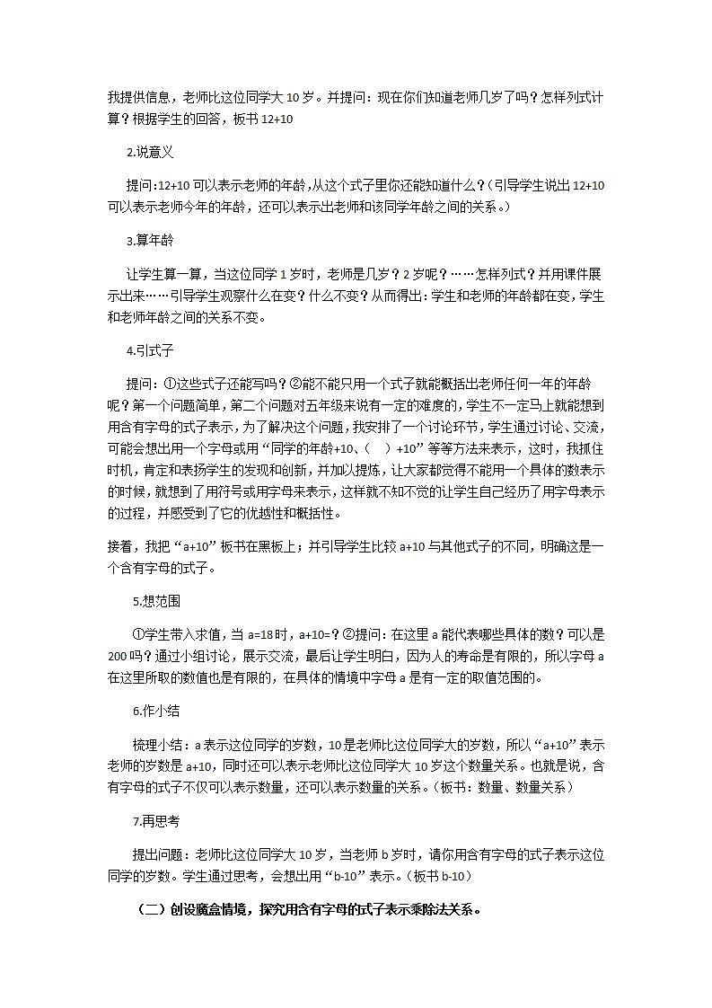 五年级上册数学教案-5.1用字母表示数16｜人教版02