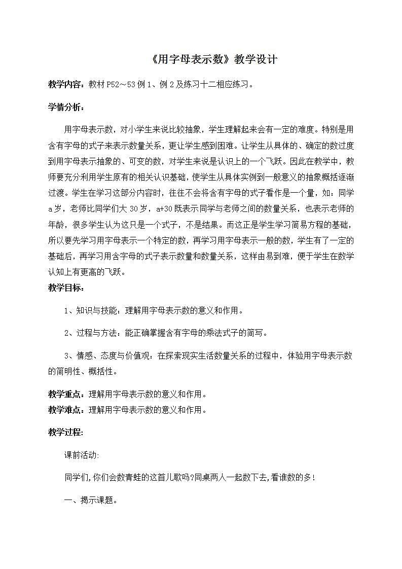 五年级上册数学教案-5.1用字母表示数12｜人教版第1页