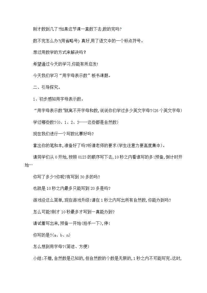 五年级上册数学教案-5.1用字母表示数12｜人教版第2页