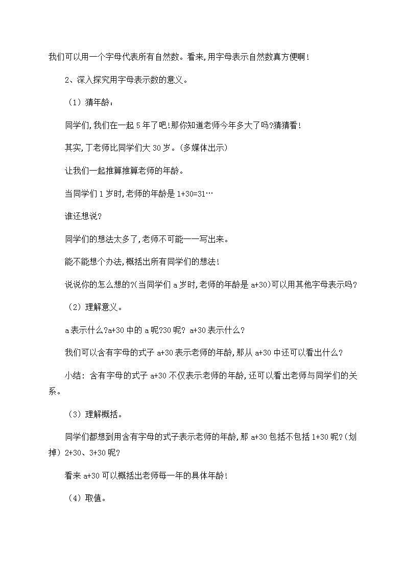 五年级上册数学教案-5.1用字母表示数12｜人教版第3页