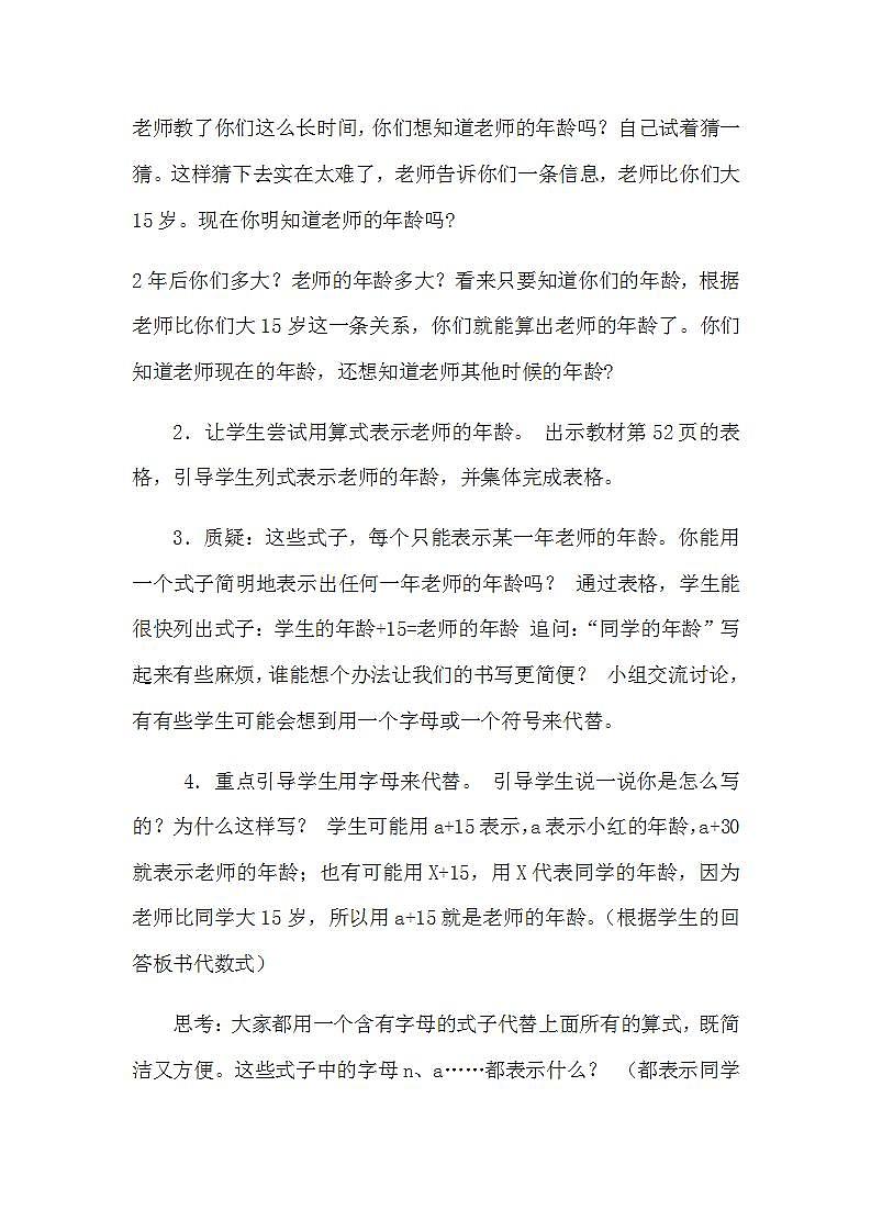 五年级上册数学教案-5.1用字母表示数15｜人教版02