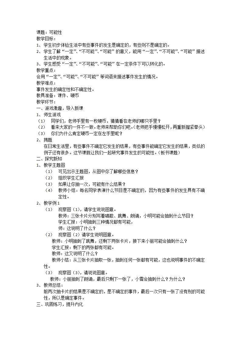 五年级上册数学教案-4　可能性15｜人教版第1页