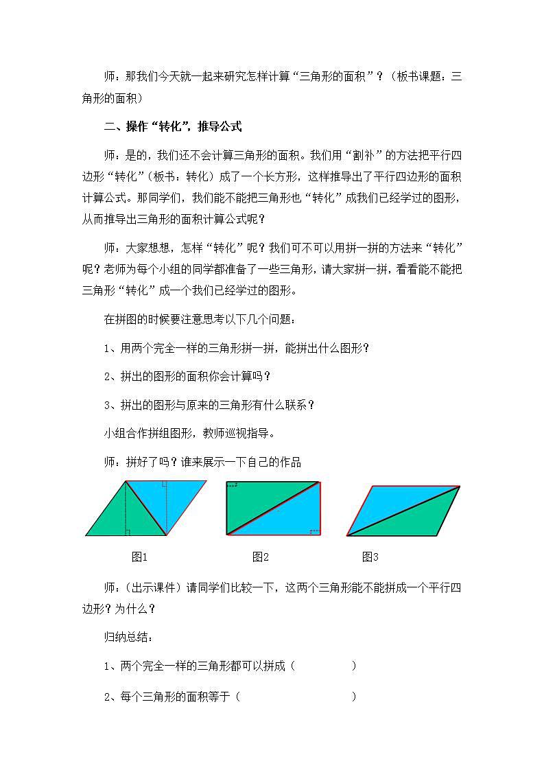 五年级上册数学教案-6.2三角形的面积11｜人教版第2页