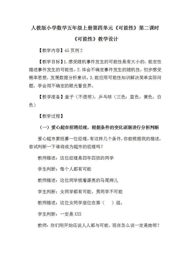 五年级上册数学教案-5.2.4实际问题与方程4｜人教版第1页