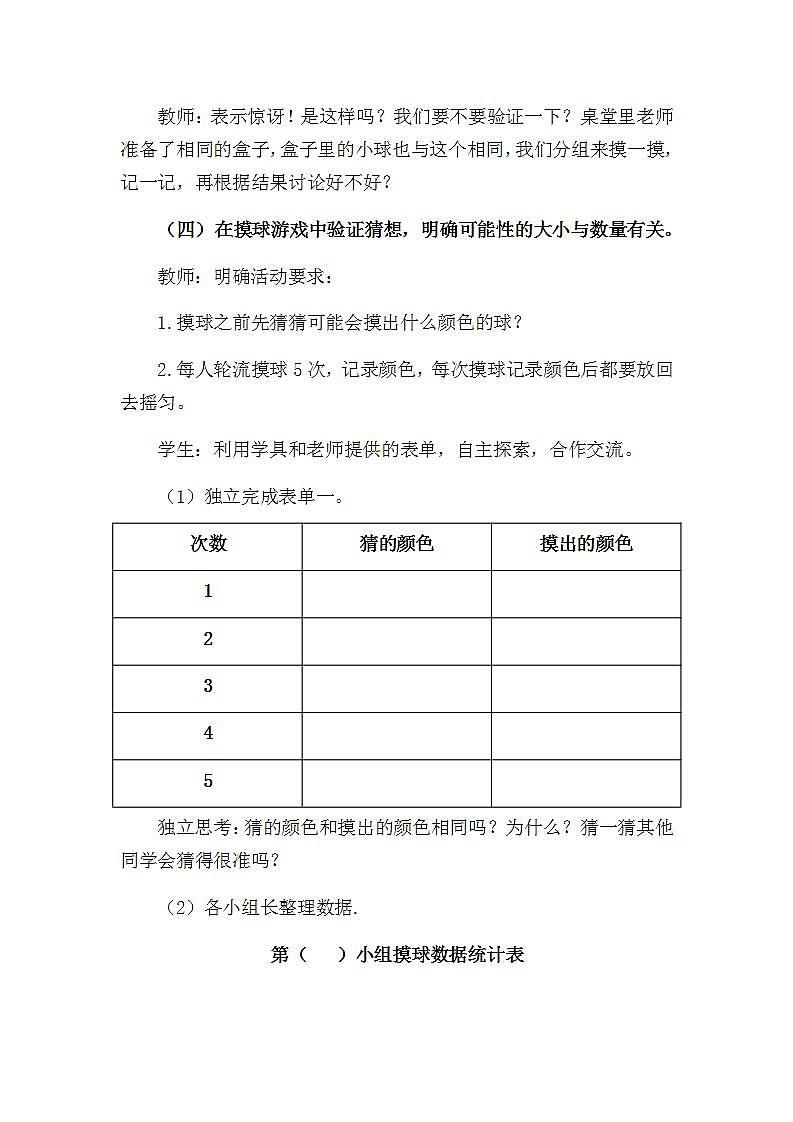 五年级上册数学教案-5.2.4实际问题与方程4｜人教版第3页