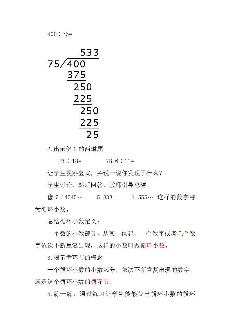五年级上册数学教案-3.4循环小数2｜人教版第2页