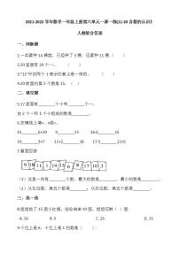 数学一年级上册6 11～20各数的认识当堂检测题