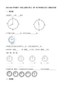 数学人教版7 认识钟表课堂检测