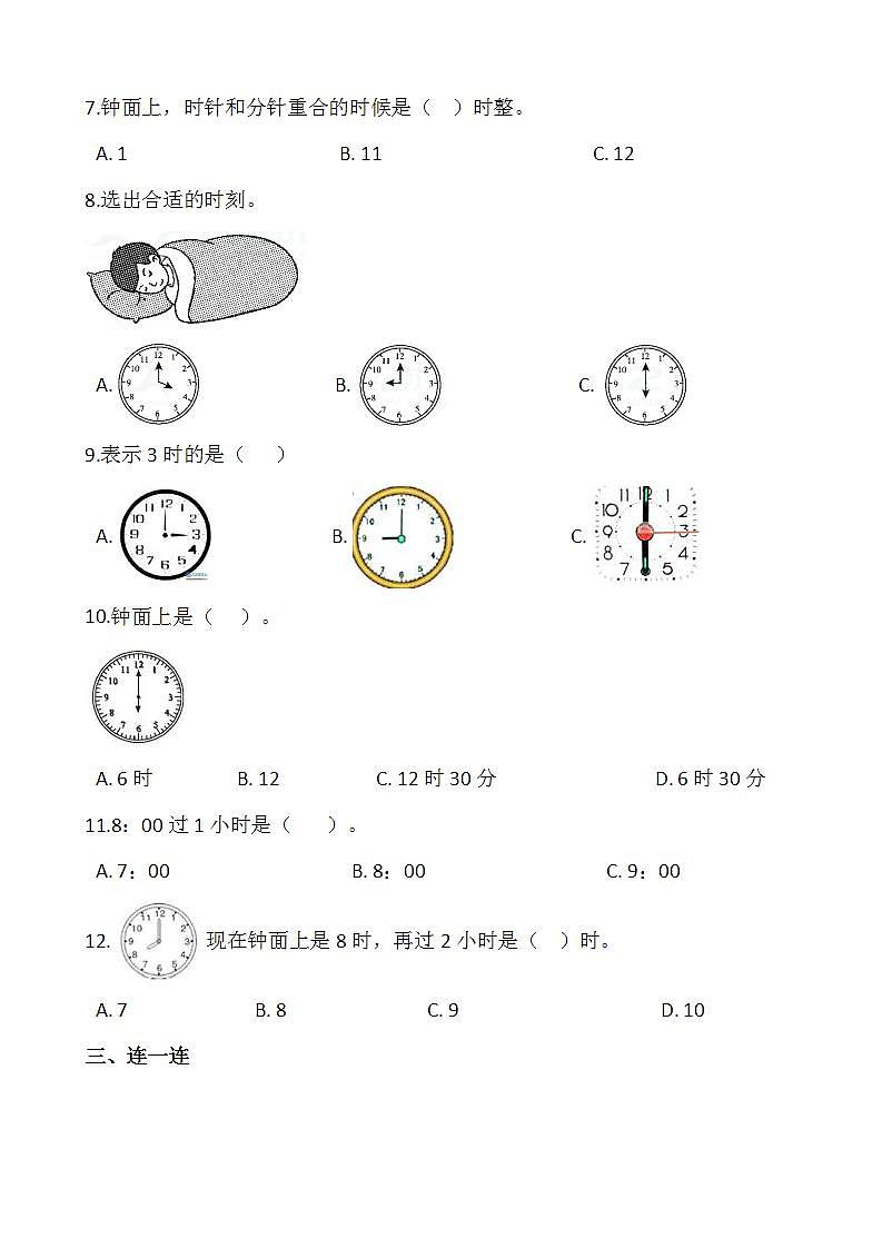 2021-2022学年数学一年级上册第七单元一课一练《钟表的认识》人教版含答案第2页