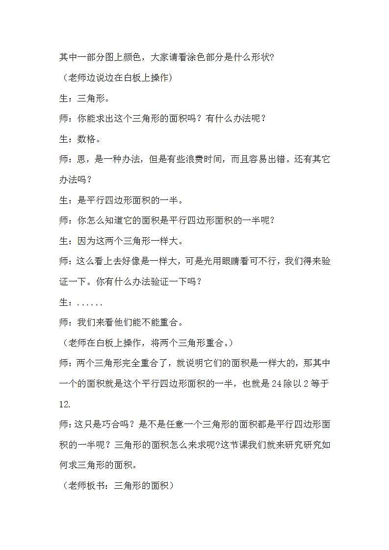 五年级上册数学教案-6.2三角形的面积13｜人教版第3页