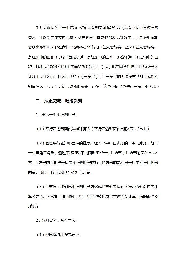 五年级上册数学教案-6.2三角形的面积15｜人教版第2页