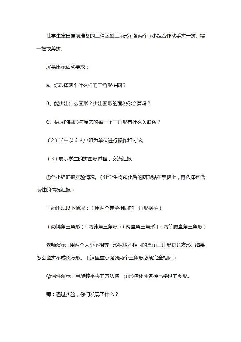 五年级上册数学教案-6.2三角形的面积15｜人教版第3页