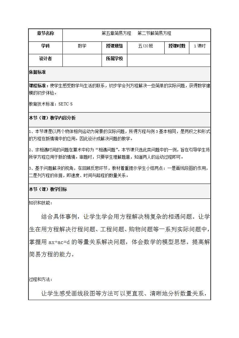 五年级上册数学教案-5.2.4实际问题与方程3｜人教版第1页