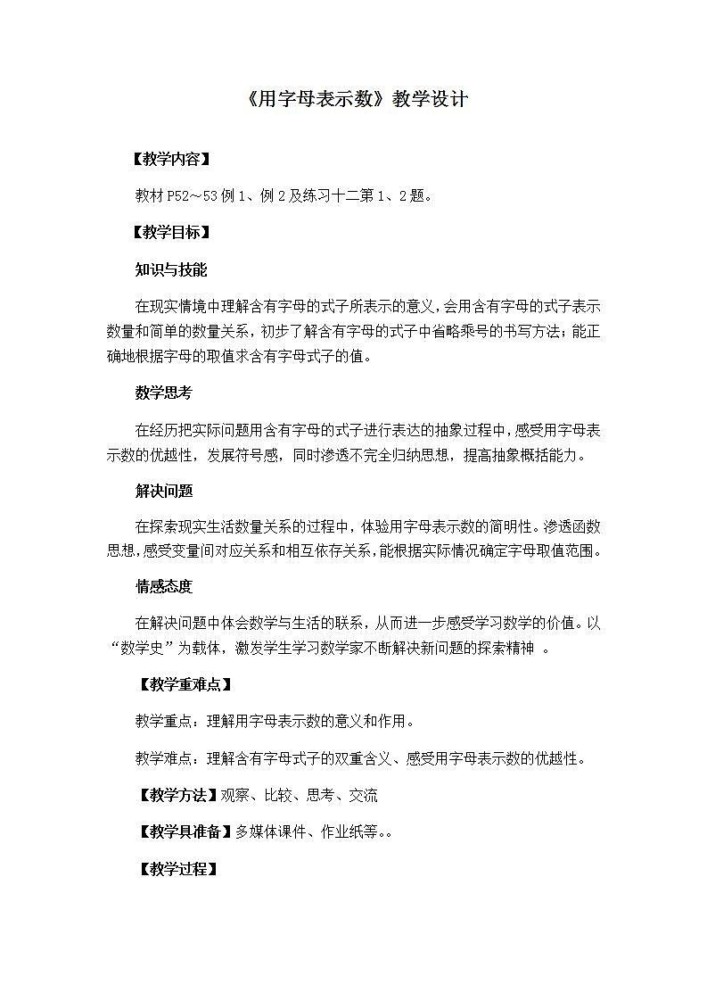 五年级上册数学教案-5.1用字母表示数11｜人教版01