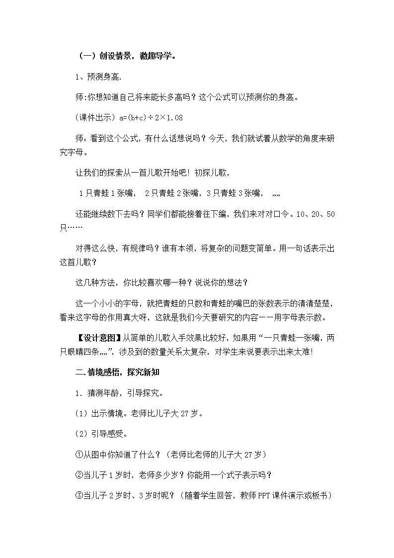 五年级上册数学教案-5.1用字母表示数11｜人教版02