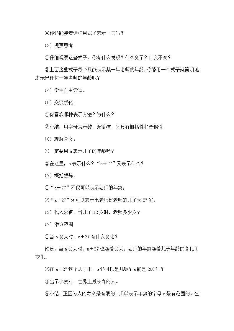 五年级上册数学教案-5.1用字母表示数11｜人教版03