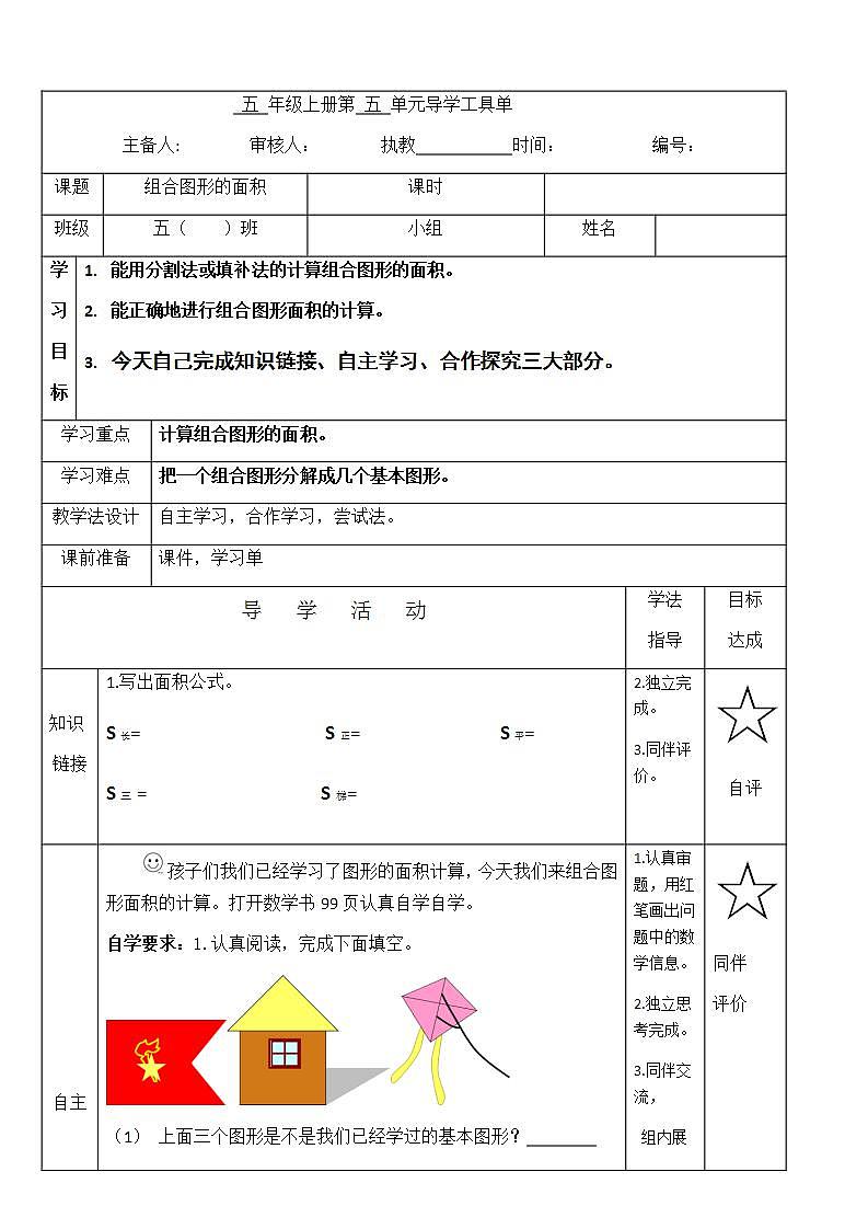 五年级上册数学教案-6.4组合图形的面积4｜人教版01