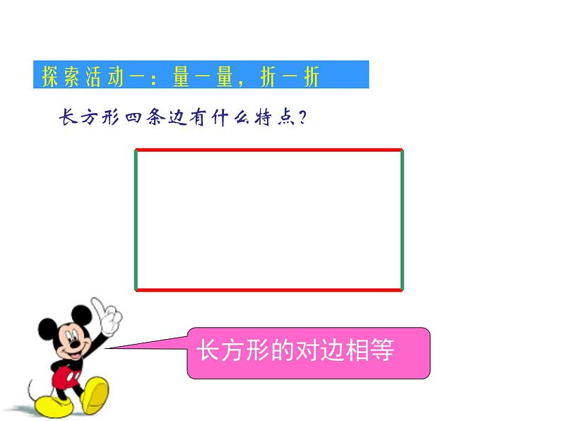 四边形的认识课件第3页