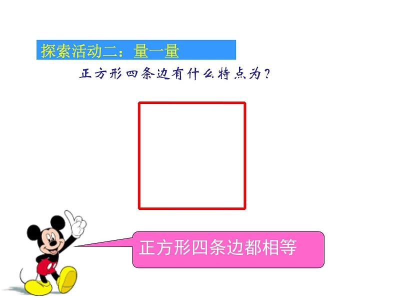 四边形的认识课件第6页