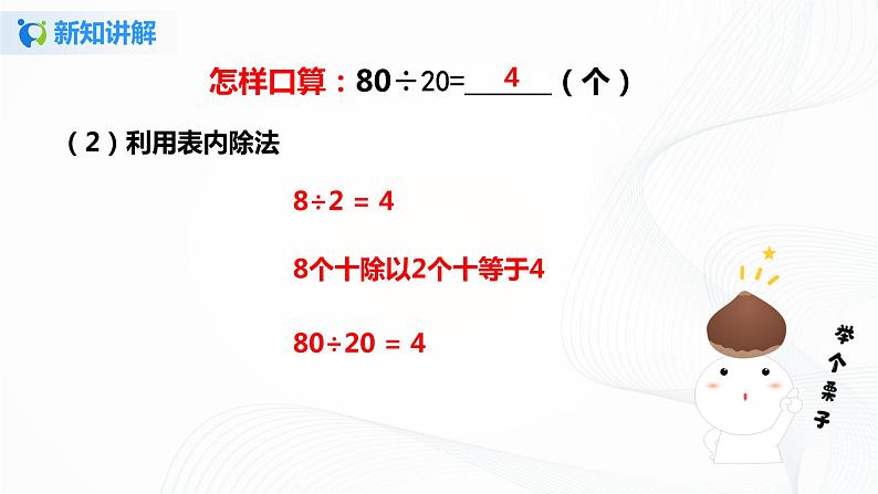 第六单元第一课时《口算除法》课件+教案+练习06