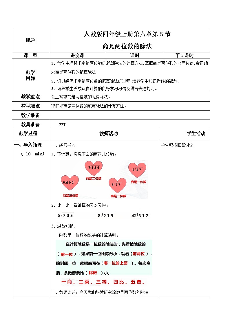 第六单元第五课时《商是两位数的除法》课件+教案+练习01