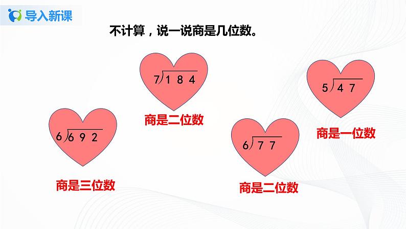 第六单元第五课时《商是两位数的除法》课件+教案+练习03