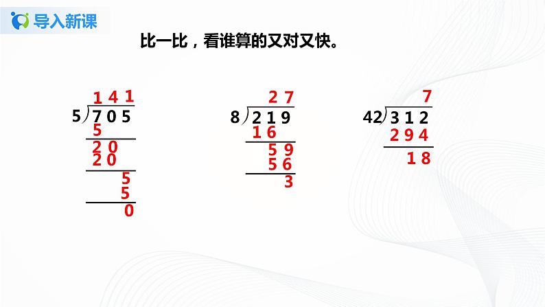 第六单元第五课时《商是两位数的除法》课件+教案+练习04