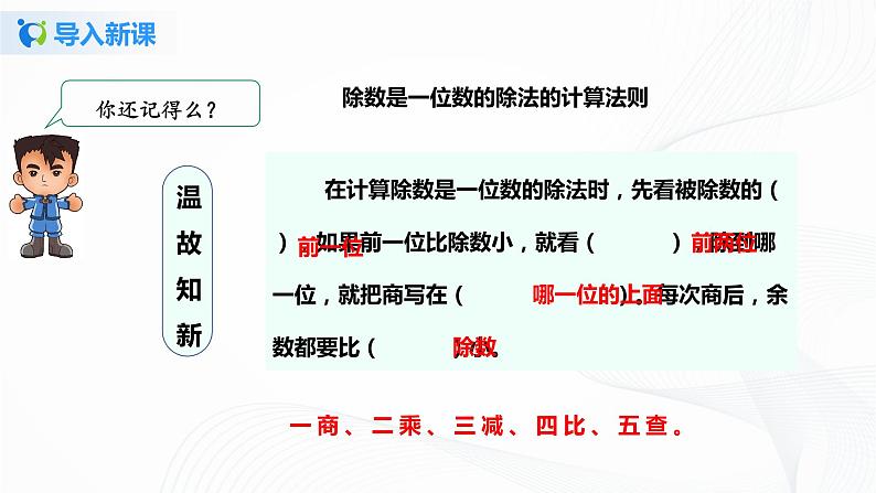 第六单元第五课时《商是两位数的除法》课件+教案+练习05