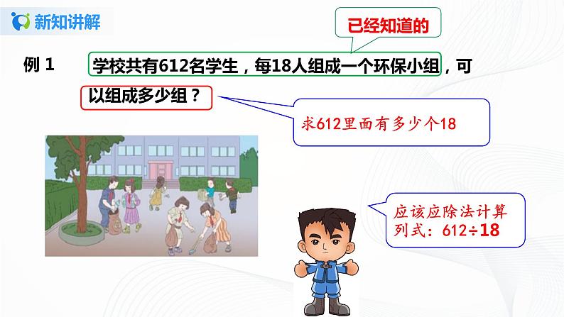 第六单元第五课时《商是两位数的除法》课件+教案+练习06