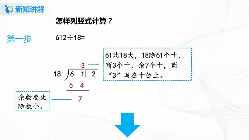 第六单元第五课时《商是两位数的除法》课件+教案+练习07