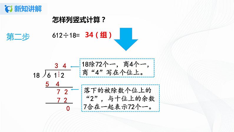 第六单元第五课时《商是两位数的除法》课件+教案+练习08
