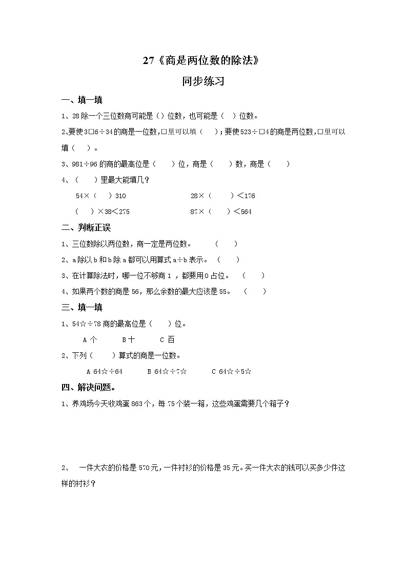第六单元第五课时《商是两位数的除法》课件+教案+练习01