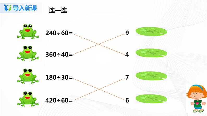 第六单元第二课时《除数是整十数的笔算除法》课件+教案+练习03