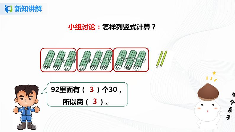 第六单元第二课时《除数是整十数的笔算除法》课件+教案+练习06