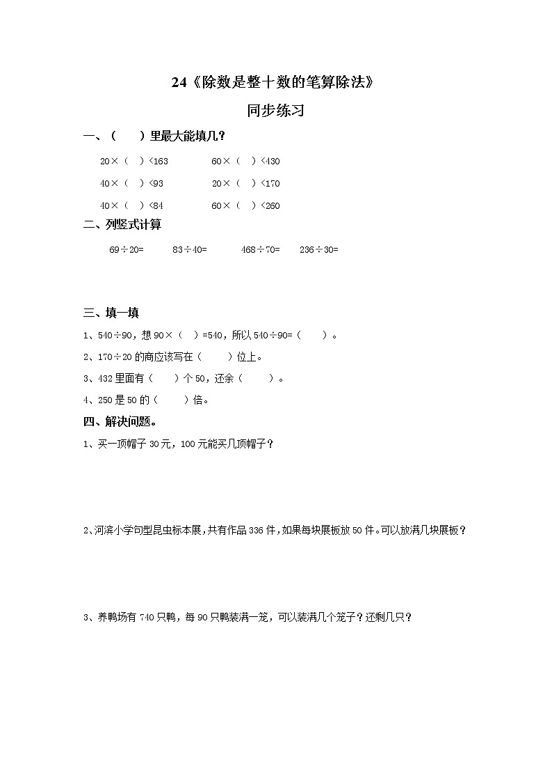 第六单元第二课时《除数是整十数的笔算除法》课件+教案+练习01
