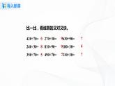 第六单元第三课时《用四舍五入法试商》课件+教案+练习