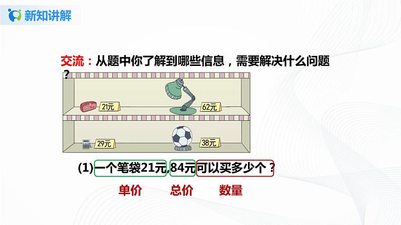 第六单元第三课时《用四舍五入法试商》课件+教案+练习05