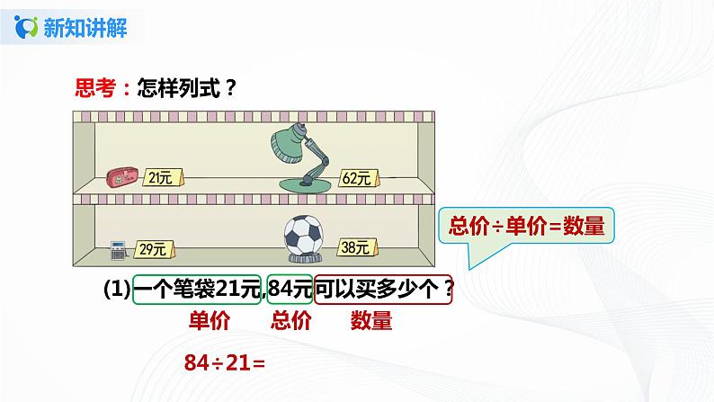 第六单元第三课时《用四舍五入法试商》课件+教案+练习06