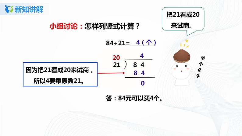 第六单元第三课时《用四舍五入法试商》课件+教案+练习07