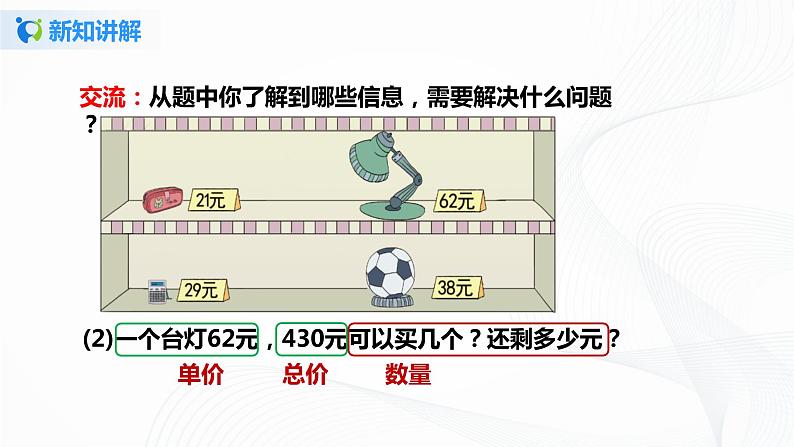 第六单元第三课时《用四舍五入法试商》课件+教案+练习08